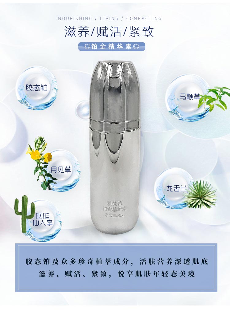 雅梵哲铂金精华素成分功效