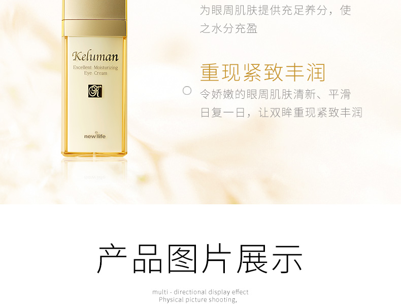 新生活珂露曼经典保湿眼霜25ml实拍图片