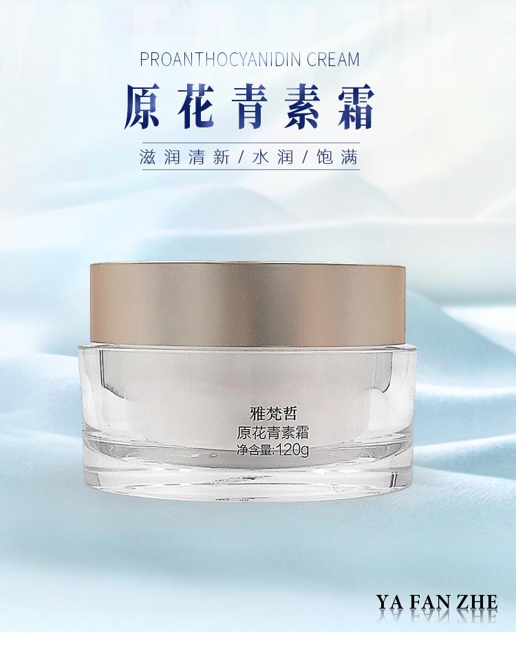 雅梵哲原花青素霜介绍