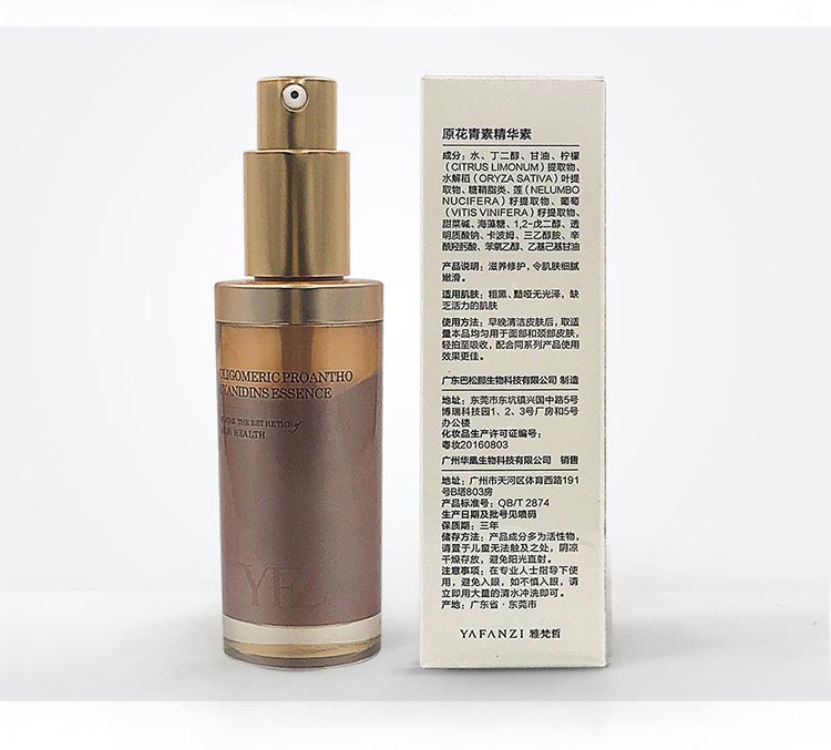 雅梵哲原花青素精华素问答