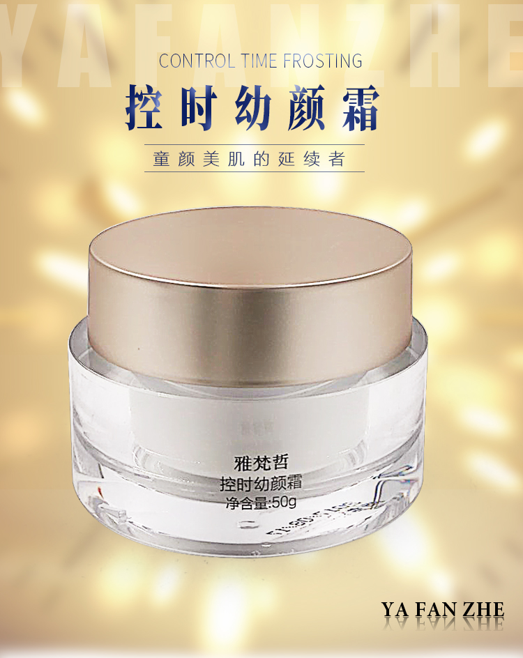 雅梵哲控时幼颜霜介绍