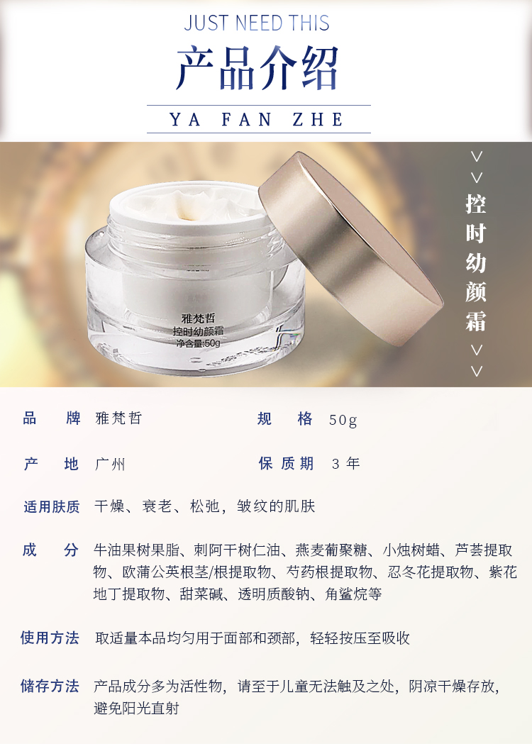 雅梵哲控时幼颜霜产品信息