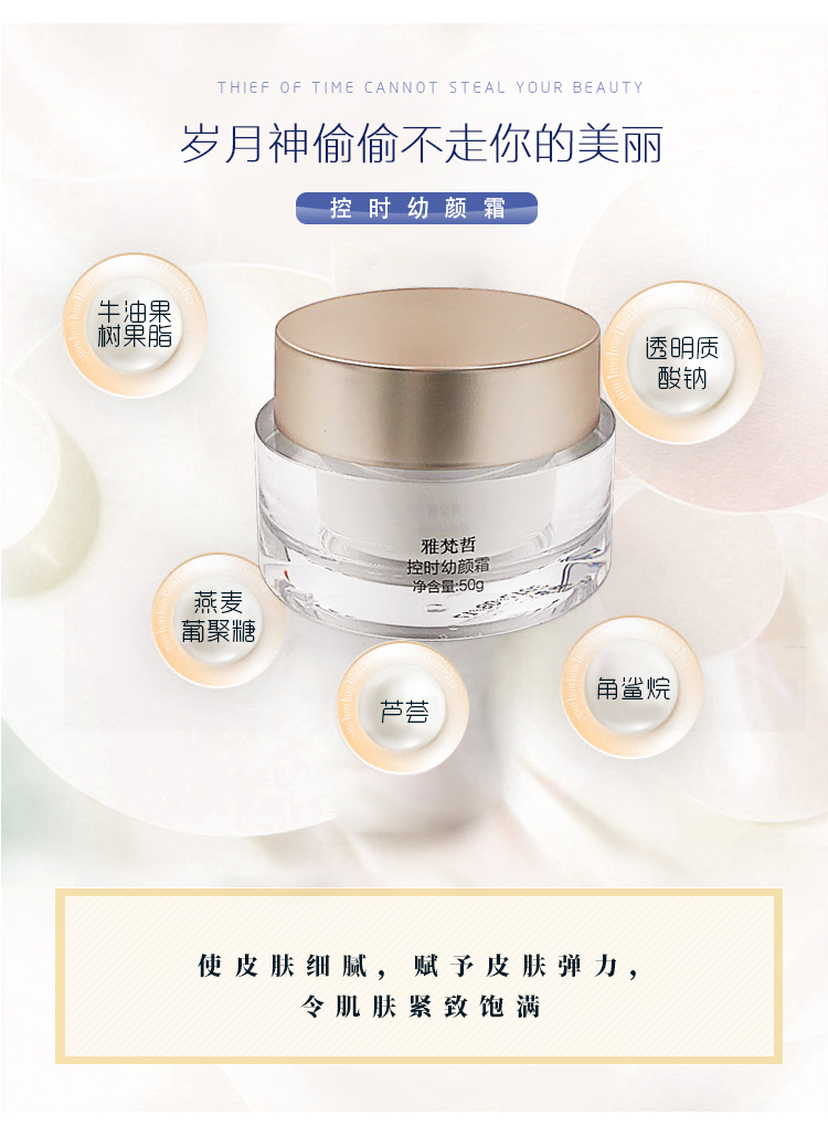 雅梵哲控时幼颜霜成分功效