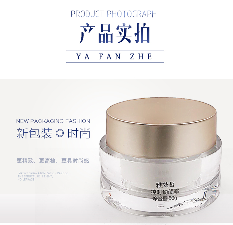 雅梵哲控时幼颜霜产品实拍图
