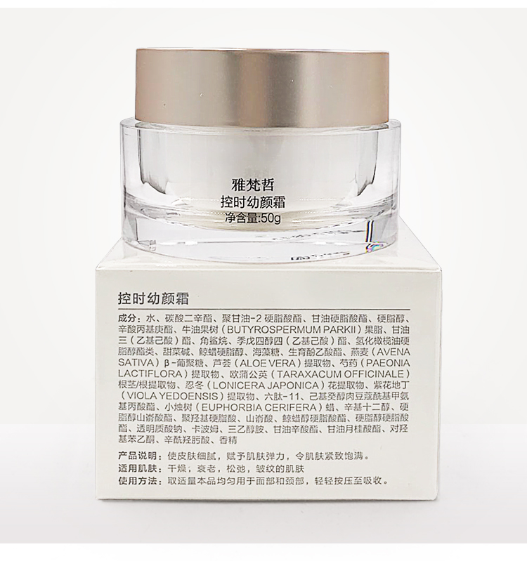雅梵哲控时幼颜霜产品包装详情说明