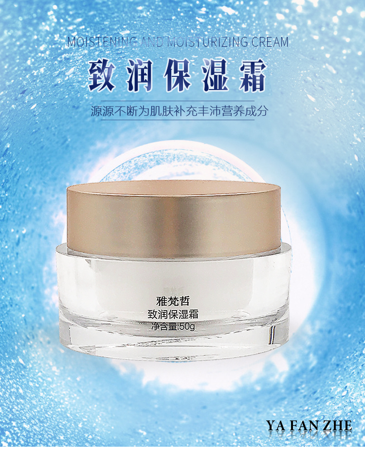 雅梵哲致润保湿霜介绍