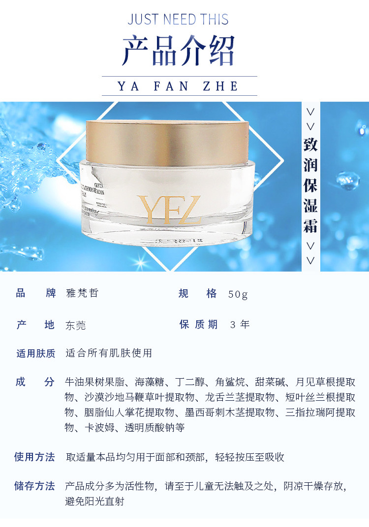 雅梵哲致润保湿霜产品信息