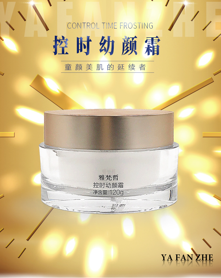 雅梵哲控时幼颜霜介绍