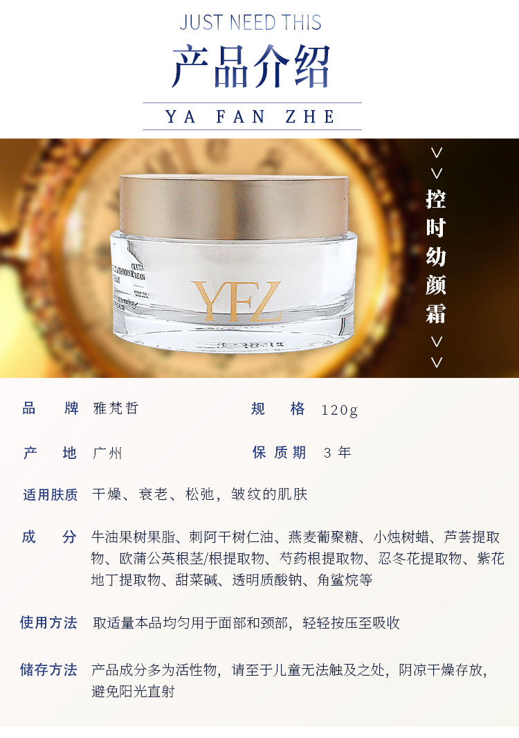 雅梵哲控时幼颜霜产品信息