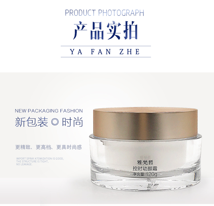 雅梵哲控时幼颜霜产品实拍图