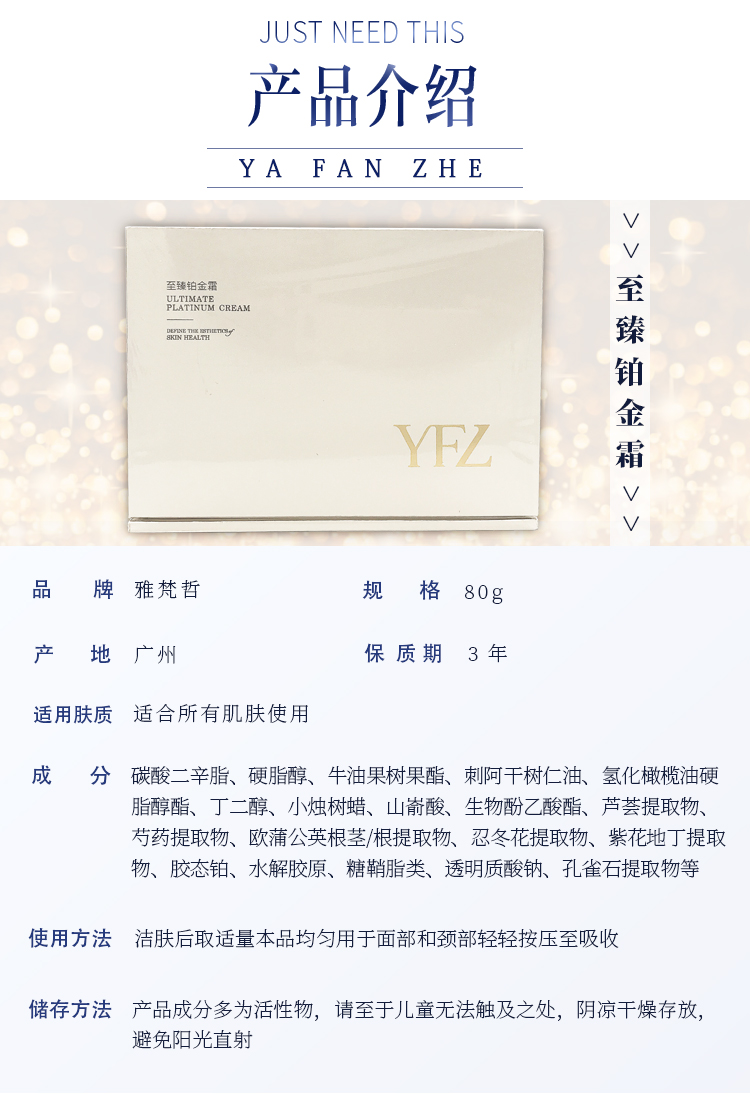 雅梵哲至臻铂金霜产品信息