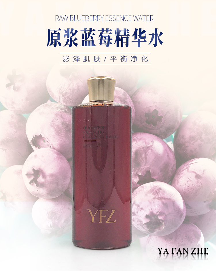 雅梵哲原浆蓝莓精华水介绍