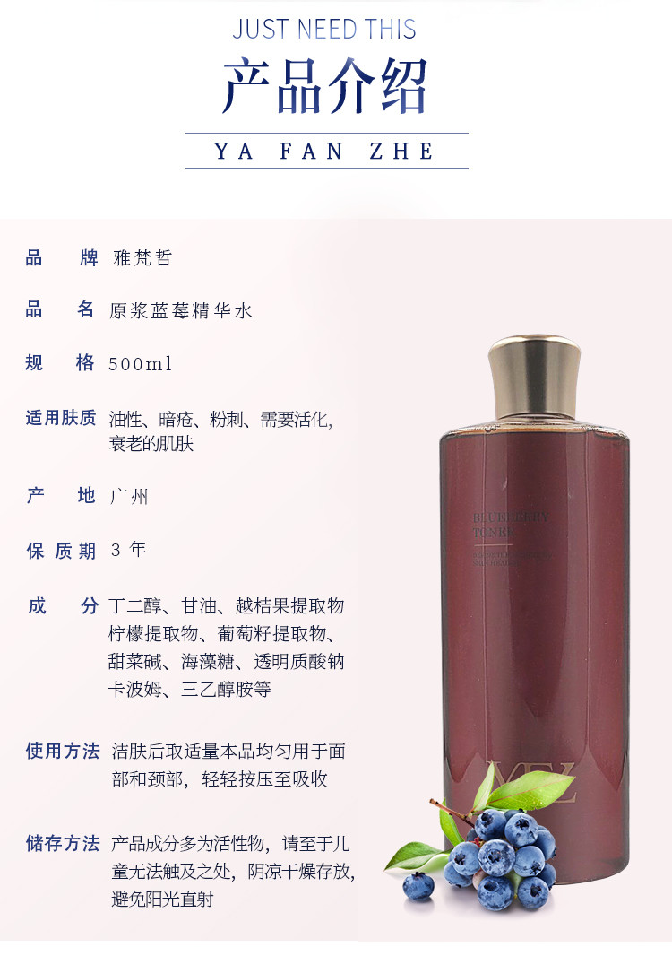 雅梵哲原浆蓝莓精华水产品信息