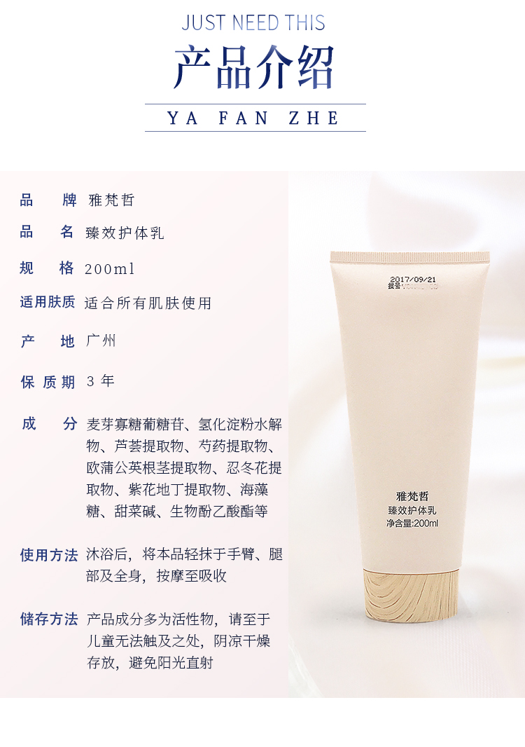 雅梵哲臻效护体乳产品信息