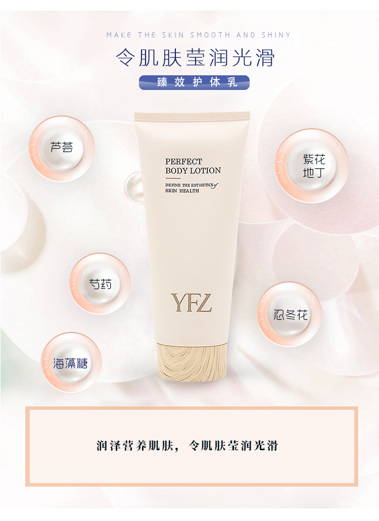 雅梵哲臻效护体乳成分与功效