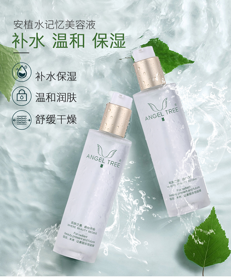 安植水记忆美容液温和 补水 保湿