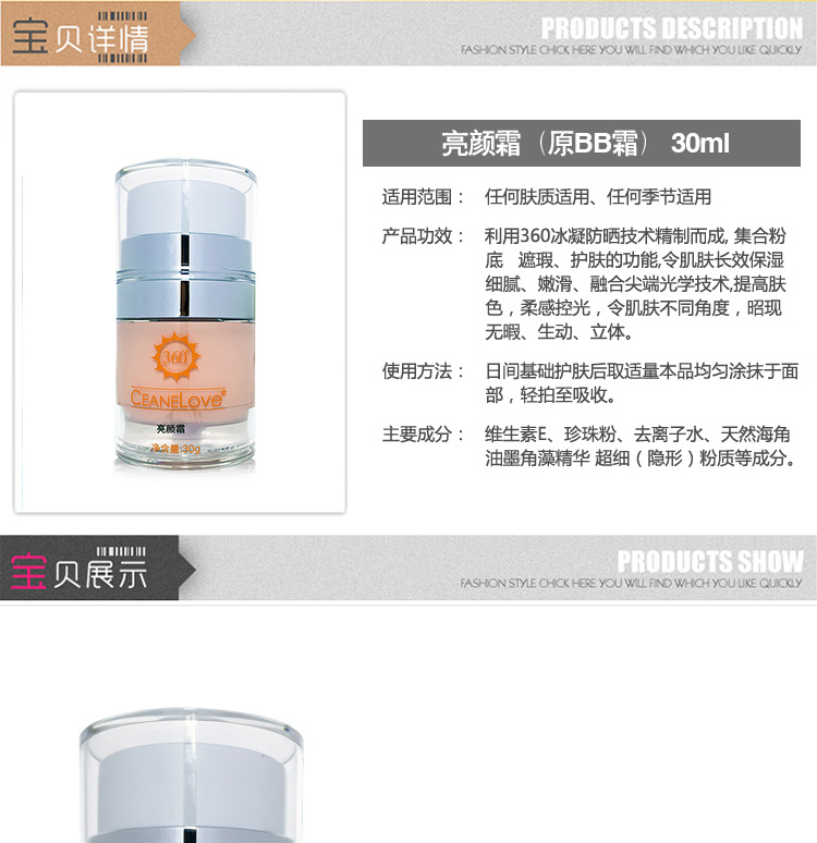 海洋之谜亮颜霜产品介绍