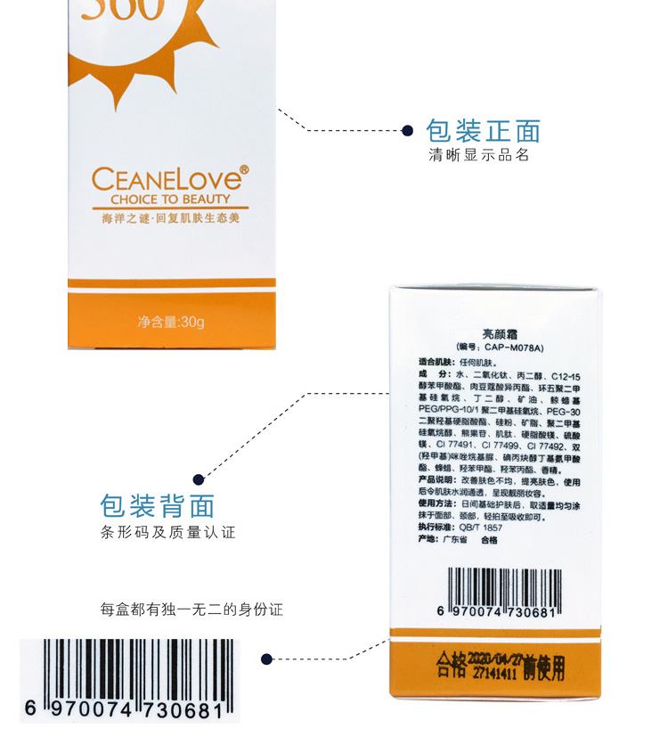 海洋之谜亮颜霜图片展示