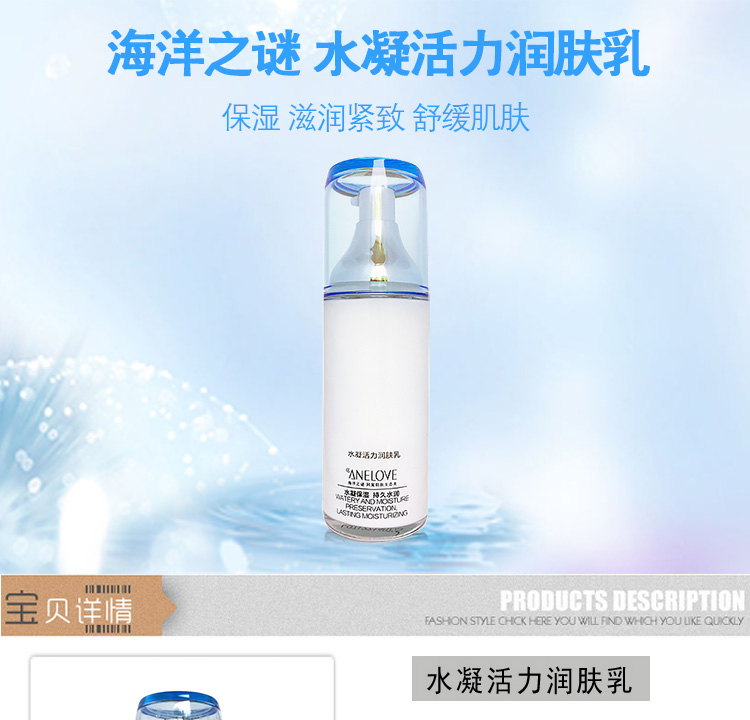 海洋之谜水凝活力润肤乳令肌肤润滑紧致光泽