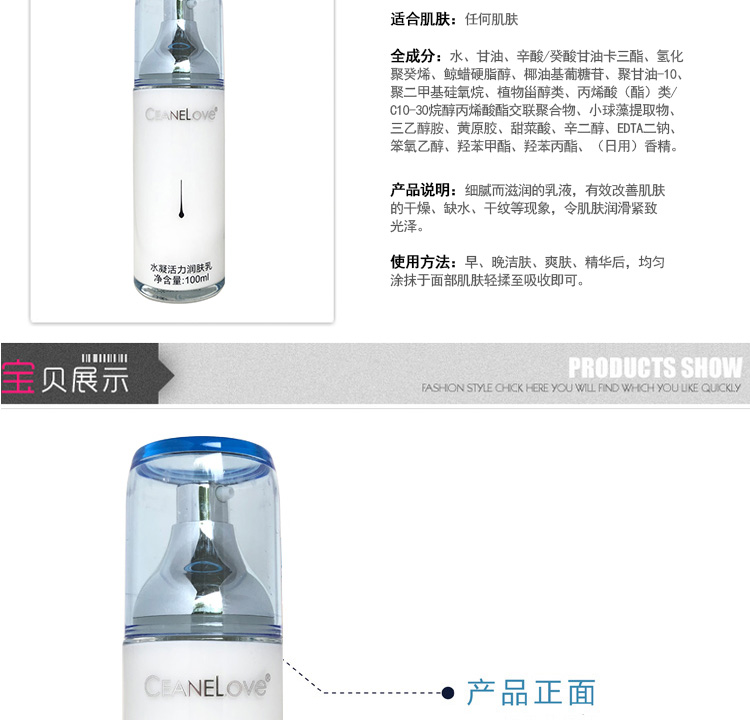 海洋之谜水凝活力润肤乳产品介绍