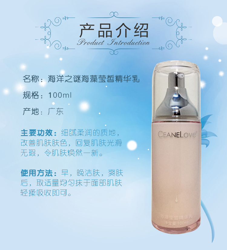 海洋之谜海藻莹皙精华乳均匀肤色，令肌肤呈现莹润嫩滑