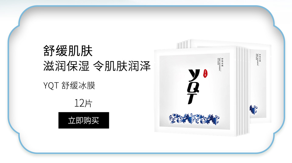 一清堂(YQT)舒缓冰膜12片/盒