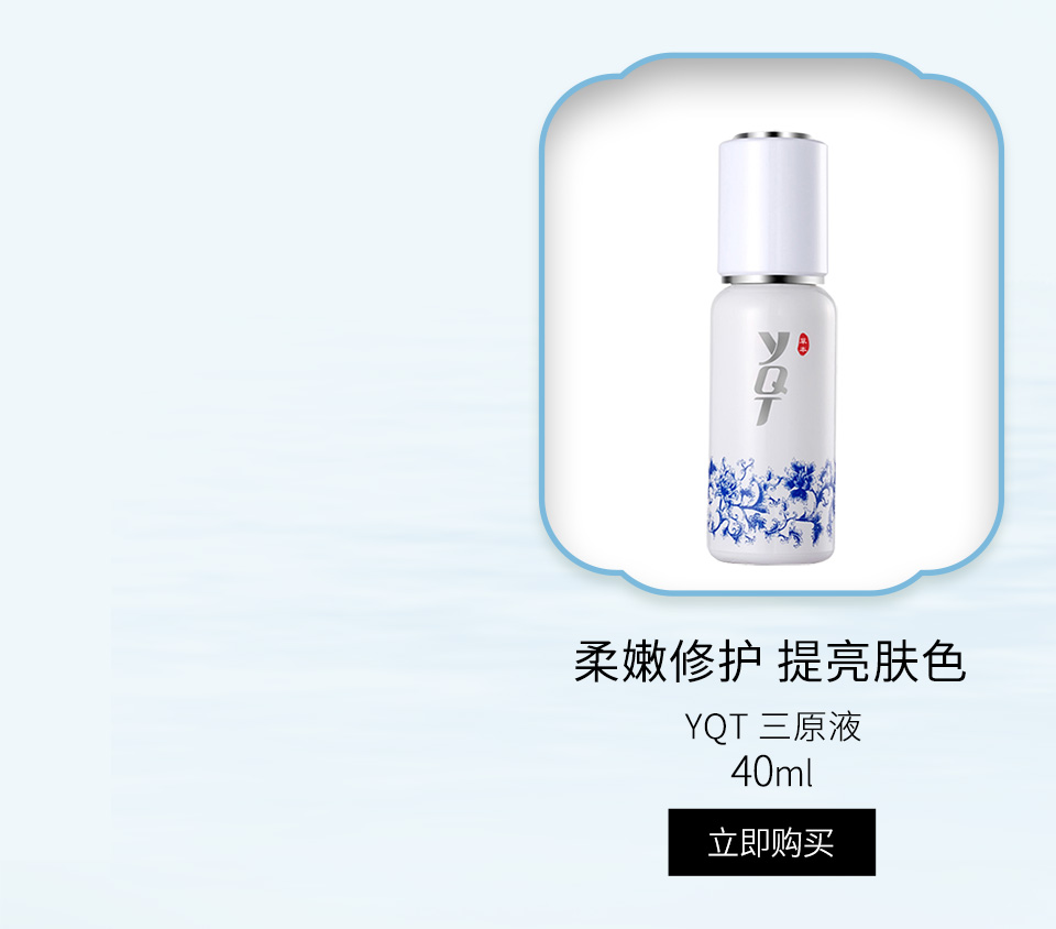 一清堂(YQT)三原液40ml