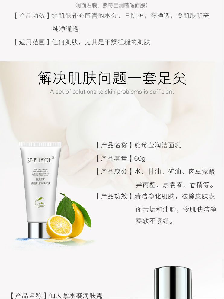 圣雅莉思熊莓雪莹金质套产品详情介绍