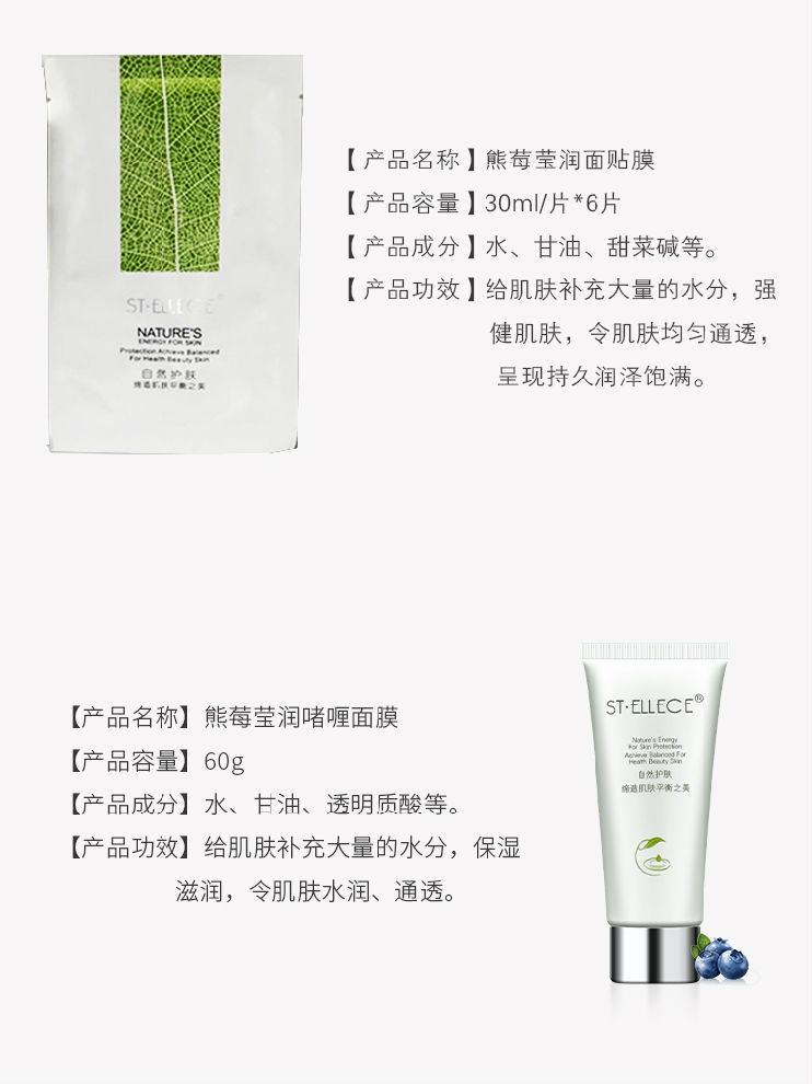 圣雅莉思熊莓雪莹金质套令肌肤均匀通透，呈现持久润泽饱满。