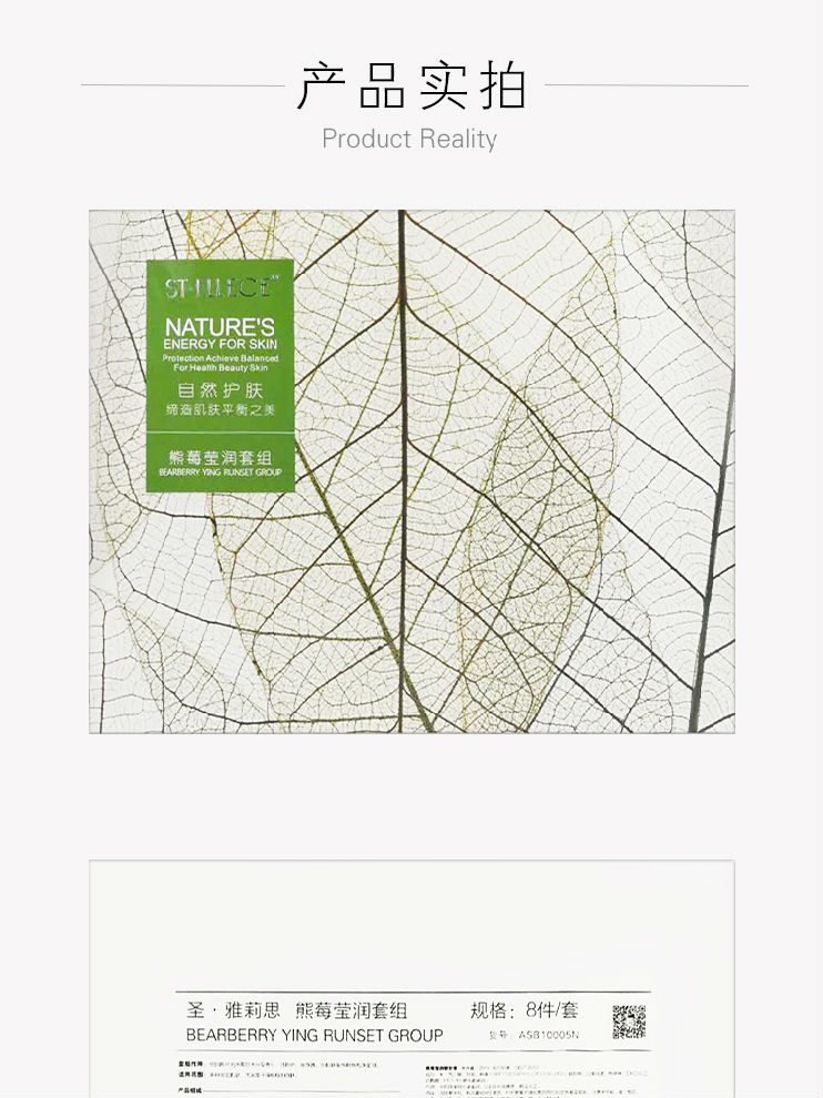圣雅莉思熊莓雪莹金质套产品包装图展示