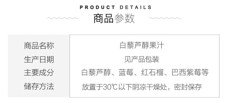 美商婕斯沛泉菁华白藜芦醇果汁产品信息