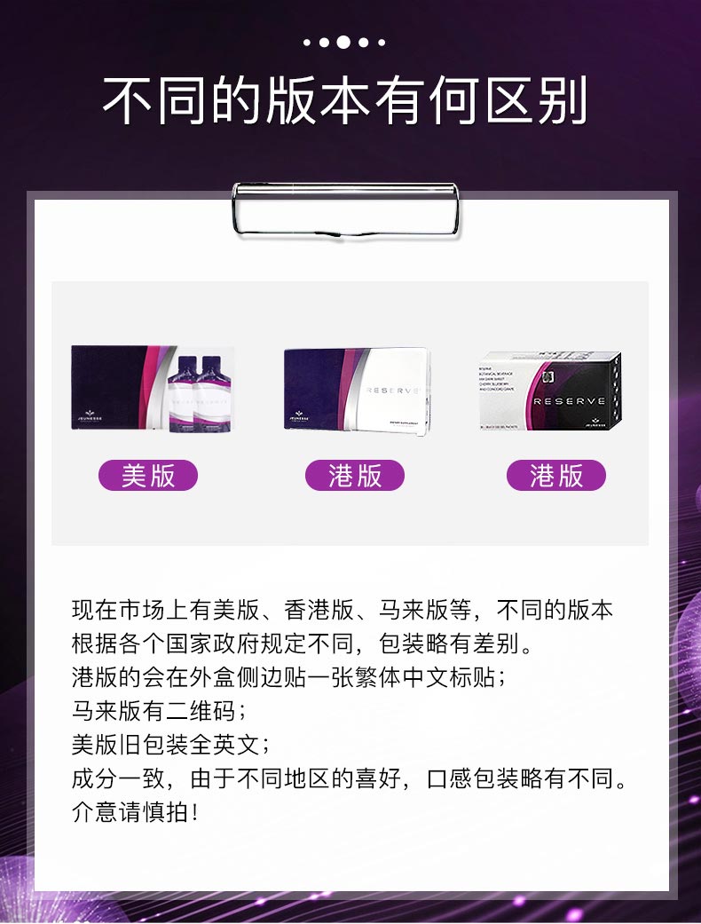 美商婕斯沛泉菁华白藜芦醇果汁【香港版】版本介绍