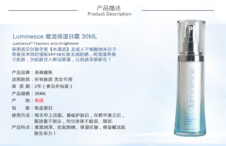 美商婕斯赋活保湿日霜产品信息