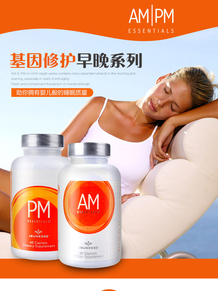 美商婕斯DNA修护早晚系列介绍