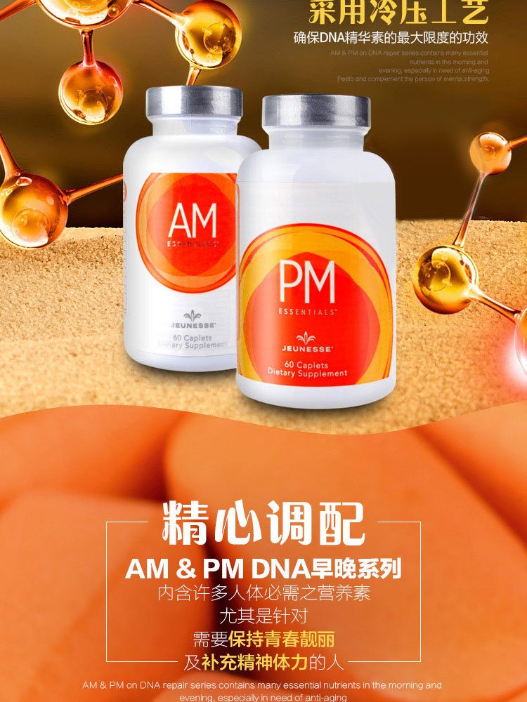 美商婕斯DNA修护早晚系列配方