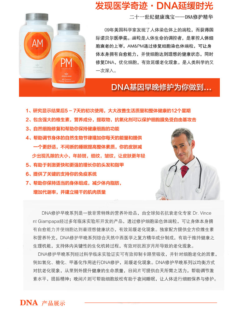 美商婕斯DNA修护早晚系列功效