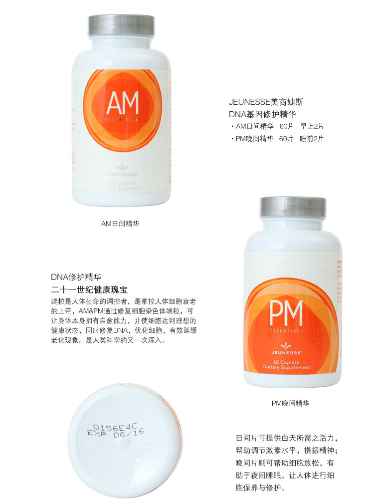 美商婕斯DNA修护早晚系列产品展示