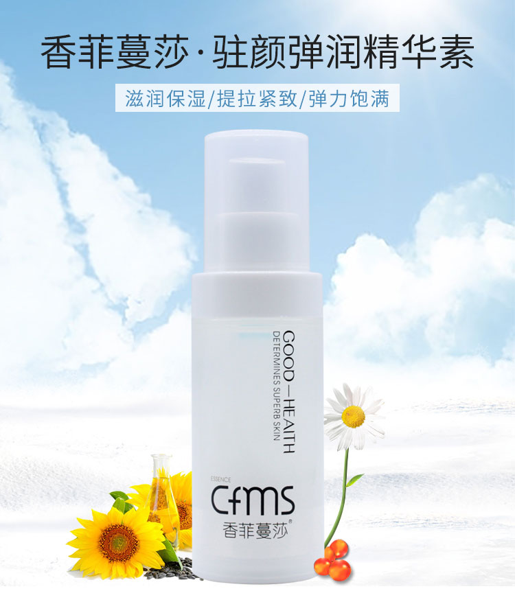 香菲蔓莎驻颜弹润精华素介绍