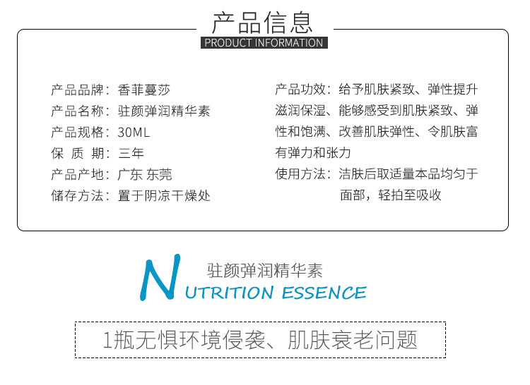 香菲蔓莎驻颜弹润精华素产品信息