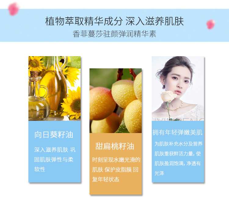 香菲蔓莎驻颜弹润精华素成分