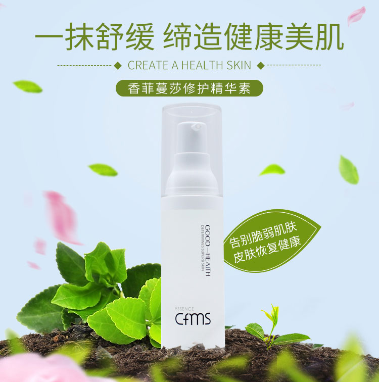 香菲蔓莎修护精华素介绍