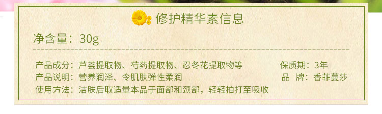 香菲蔓莎修护精华素产品信息