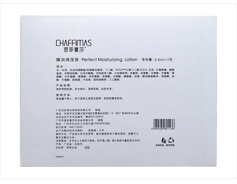 香菲蔓莎臻润保湿液功效与作用