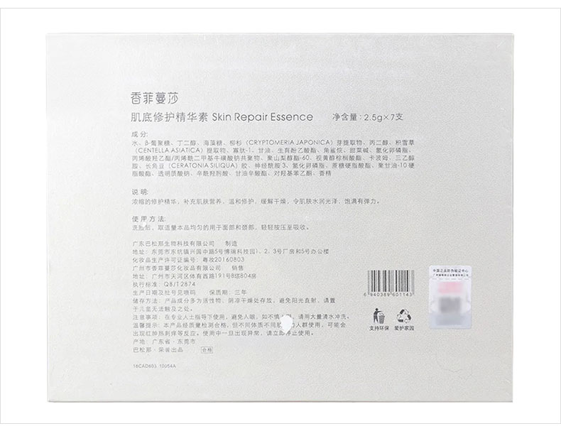 香菲蔓莎肌底修护精华素问答