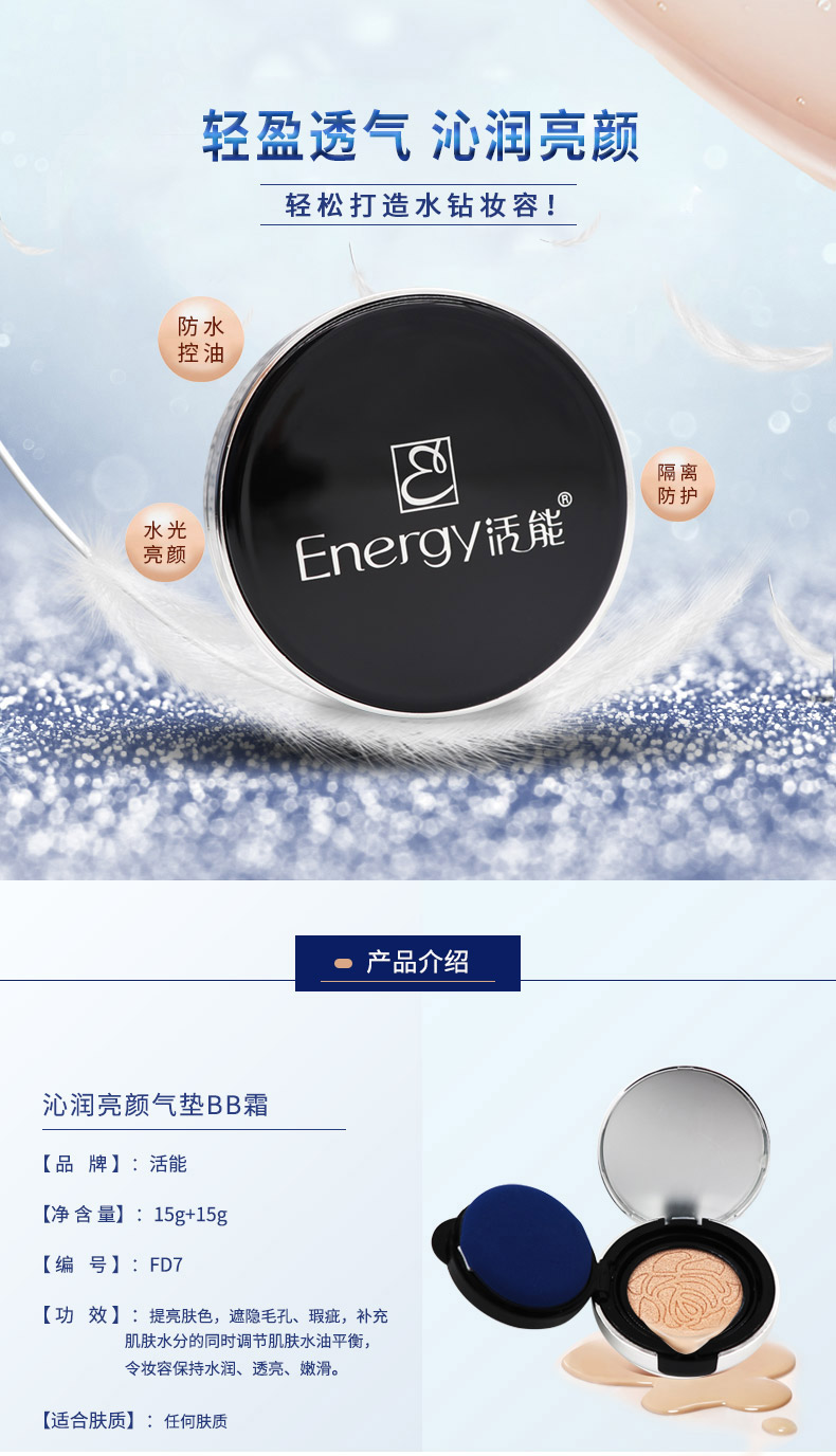 沁润亮颜气垫BB霜介绍