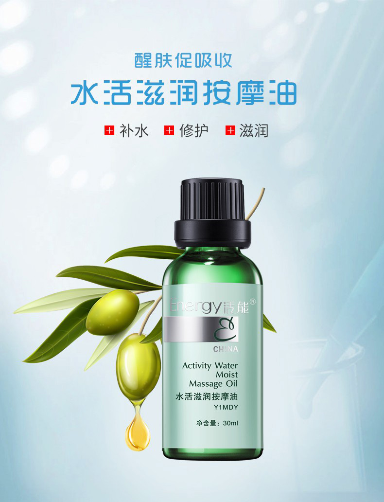 活能水活滋润按摩油介绍1