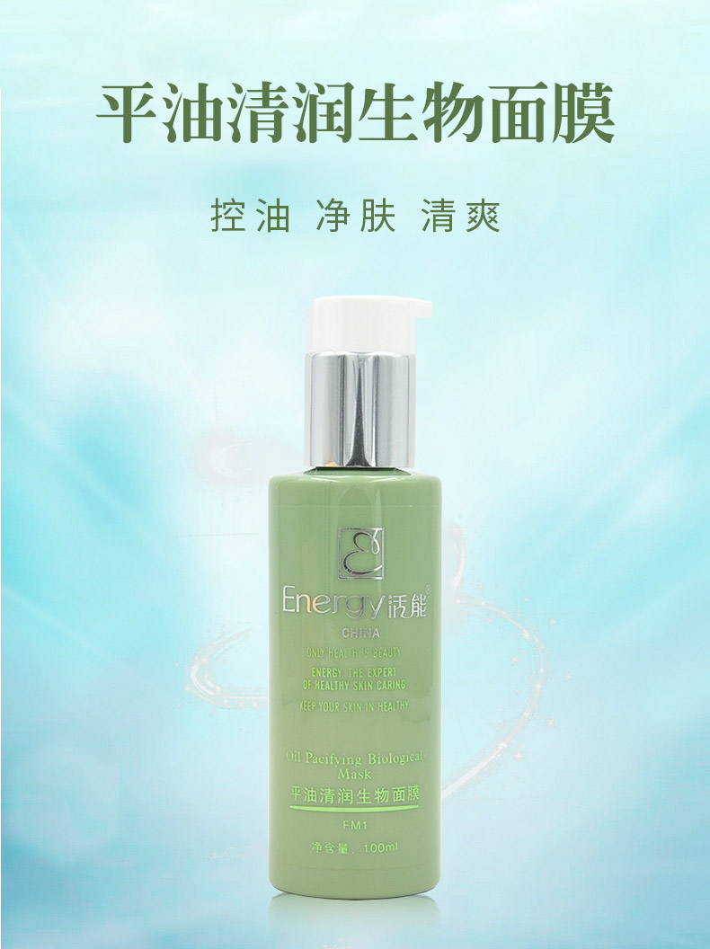 平油清润生物面膜介绍1