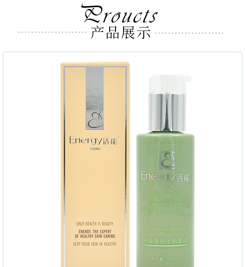平油清润生物面膜介绍3