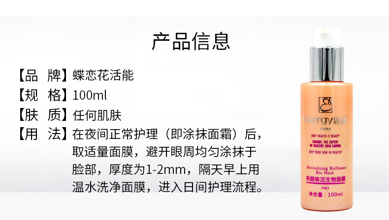 亮颜焕活生物面膜介绍3