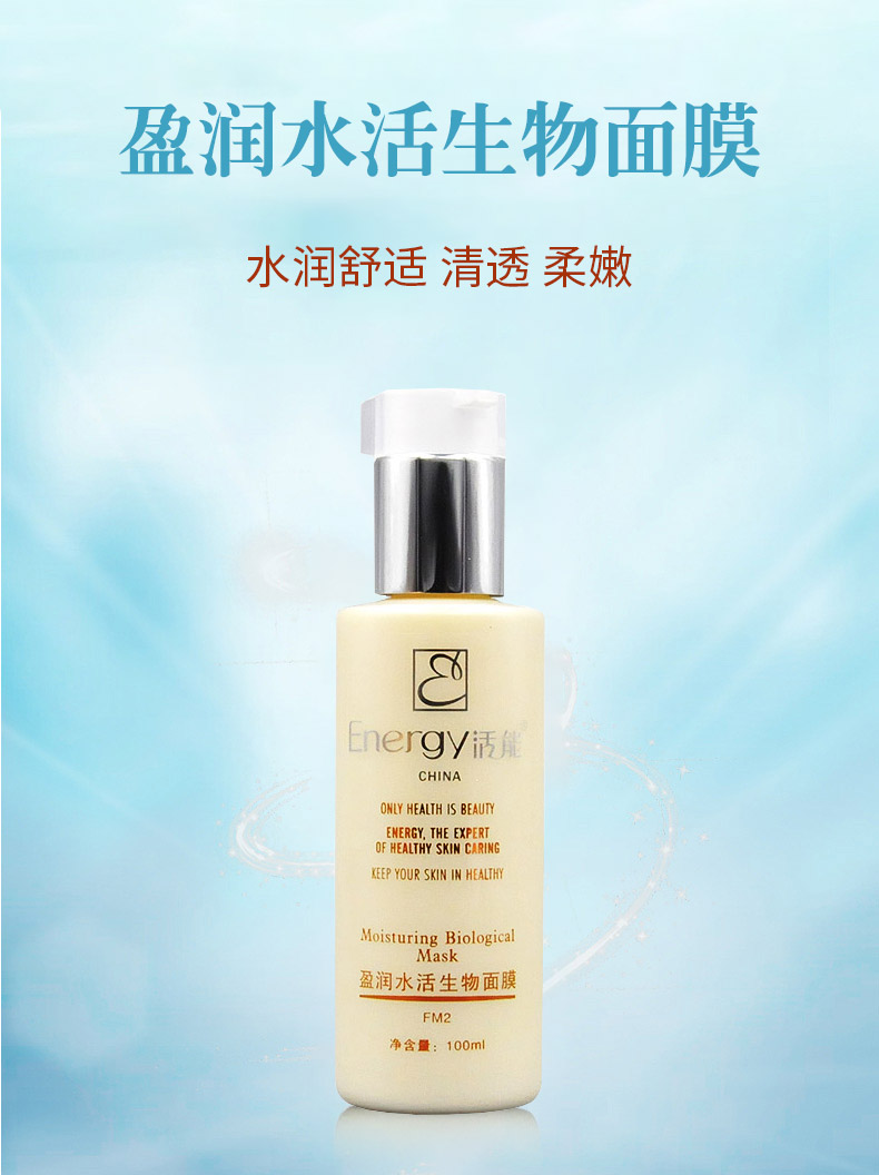 盈润水活生物面膜1